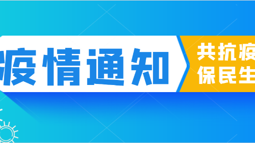 陜西眾利聯(lián)合：疫情當(dāng)前，人人有責(zé)!