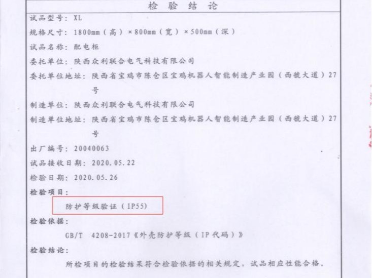 IP55防護等級：消防控制柜廠家-提供IP55檢驗報告