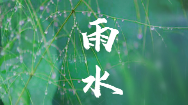 陜西眾利聯(lián)合——好雨知時(shí)節(jié)，當(dāng)春乃發(fā)生