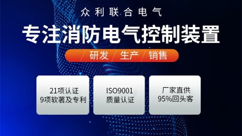 陜西眾利聯(lián)合：消防安全控制設(shè)備廠家