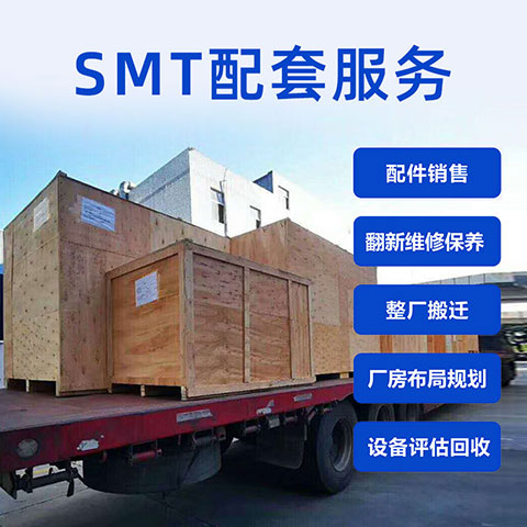 SMT貼片機(jī)工廠(chǎng)搬遷 廠(chǎng)房布局規(guī)劃 SMT設(shè)備技術(shù)...
