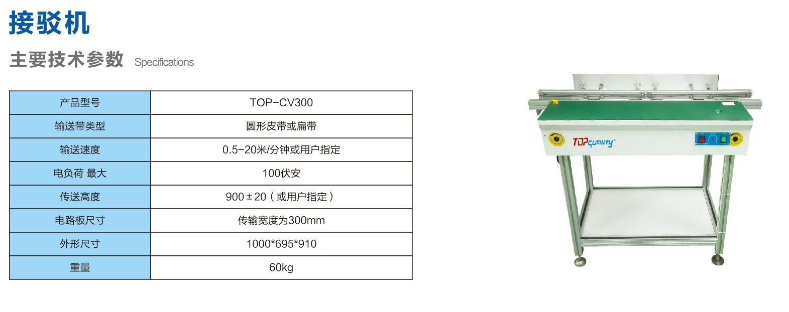 SMT冷卻臺、TOP-自動接駁機(jī)